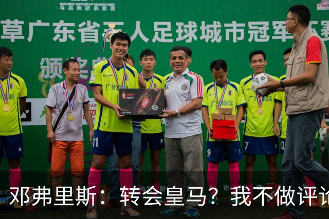 邓弗里斯：转会皇马？我不做评论；保持专注，荷兰也将是夺冠热门